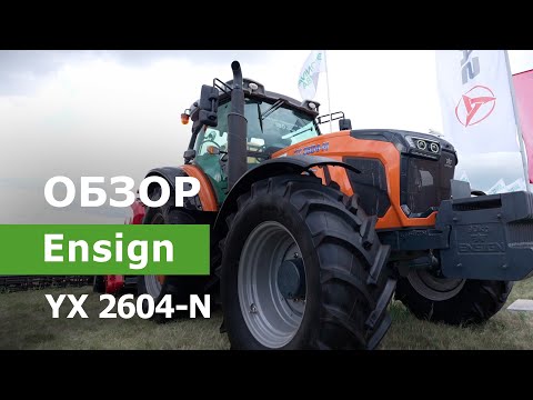 Видео: Обзор колесного трактора Ensign YX 2604-N