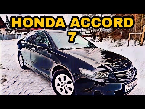 Видео: Honda Accord 7 поколения. Плюсы, минусы и больные места.