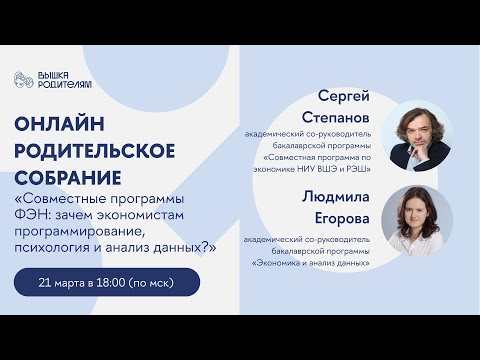 Видео: Совместные программы ФЭН: зачем экономистам программирование, психология и анализ данных?