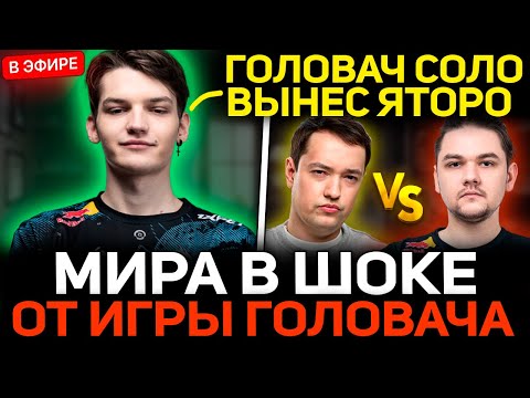 Видео: МИРА смотрит РОСТИК и ГОЛОВАЧ против ЯТОРО в ТУРНИРЕ СТРИМЕРОВ!🔥