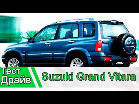 Видео: Suzuki Grand Vitara 2: Тест Драйв