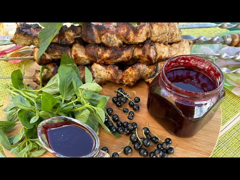 Видео: Пикантный соус из черной смородины к мясу на зиму