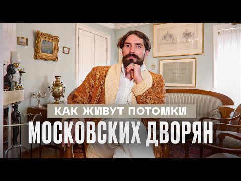 Видео: КУПЕЧЕСКИЙ ДОМ в наследство. СТЕПАН ВИШНЕВСКИЙ и его особняк в центре Москвы