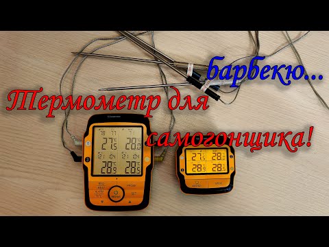 Видео: Термометр для самогонщика ThermPro TP 27C