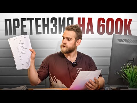 Видео: Клиент требует 600.000 рублей за «сломанный» ноутбук! Претензия HappyPC! 🤬