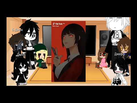 Видео: ||Реакция крипипасты на аниме психов||Реакция||крипипаста||