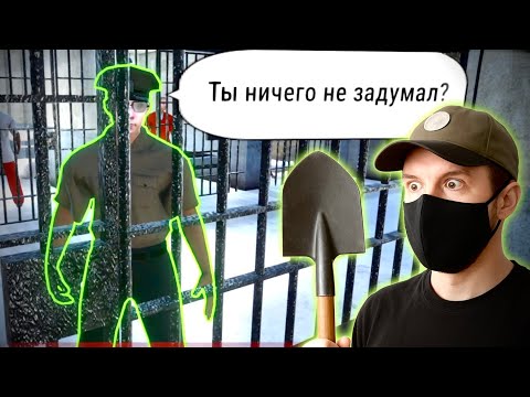 Видео: ПОДКАЧАЛСЯ В ТЮРЕМНОЙ КАЧАЛКЕ И ДЕЛАЮ ПОДКОП, ЧТОБЫ СБЕЖАТЬ!