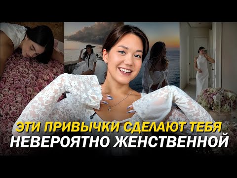 Видео: Начни делать это каждый день и поразишься, как изменится твоя женская энергия!