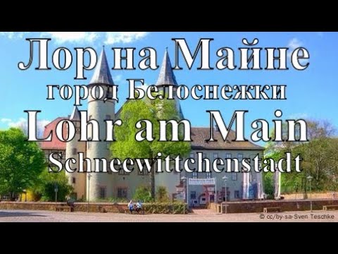 Видео: Сказочный город в котором жила Белоснежка .  По дорогам Германии с Александром Хофским.