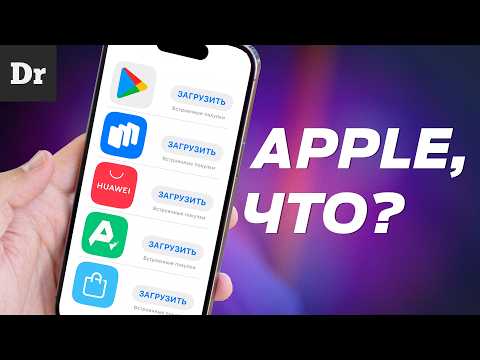 Видео: ЧТО? ДРУГИЕ МАГАЗИНЫ ПРИЛОЖЕНИЙ НА iPHONE: РАЗБИРАЕМСЯ