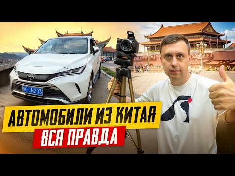 Видео: Автомобили из Китая. Вся правда. Ремонт и обслуживание. Суйфэньхэ. Перегон авто из Владивостока.