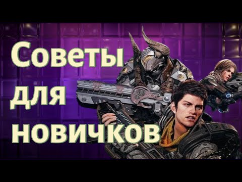 Видео: Советы для новичков в The First Descendant | гайд для новичков