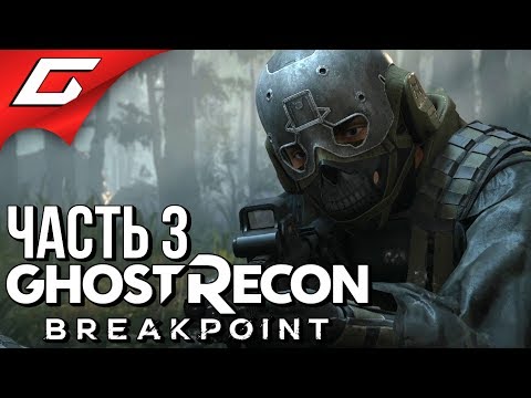 Видео: GHOST RECON: Breakpoint ➤ Прохождение #3 ➤ ОСТРОВ-ТЮРЬМА