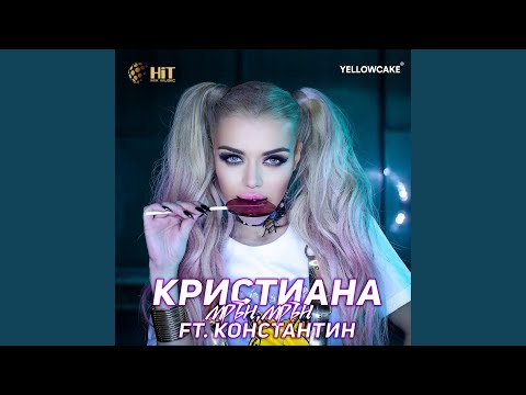 Видео: Мрън Мрън