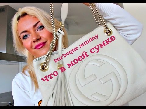 Видео: Воскресное барбекю + что в моей сумке + наша прогулка