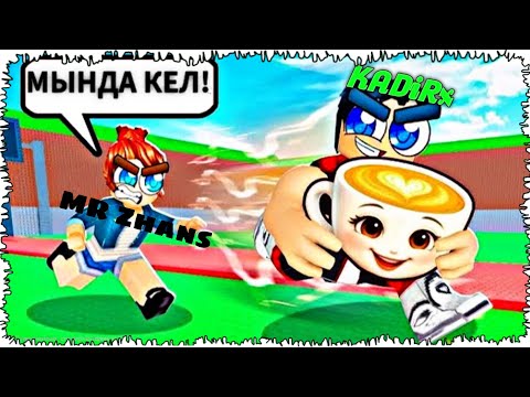 Видео: MR ZHANS ТІҢ МЕМІН ҰРЛАП КЕТТІМ ХАХА! ОЛ БІЛМЕЙДІ ХАХА!