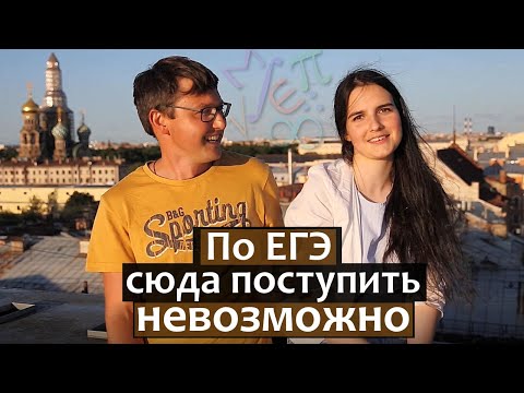 Видео: СПбГУ Математика - по ЕГЭ сюда не поступить. Факультет Математики и Компьютерных Наук. Маша ч2