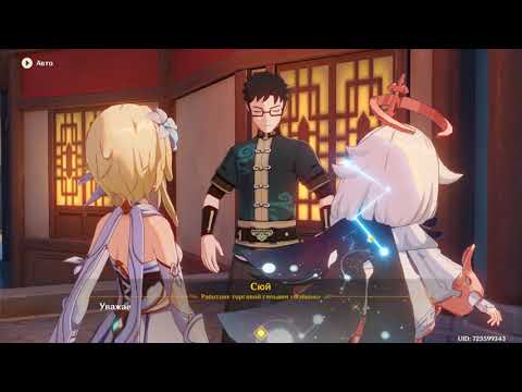 Видео: Genshin Impact ►Задания легенд: Син Цю - Мечник, который любит читать