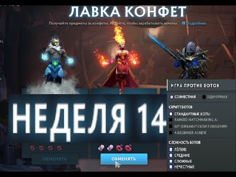 Видео: ЗАДАНИЯ 14 НЕДЕЛИ КАК ПРОЙТИ \ DOTA 2 \ BATTLE PASS TI11