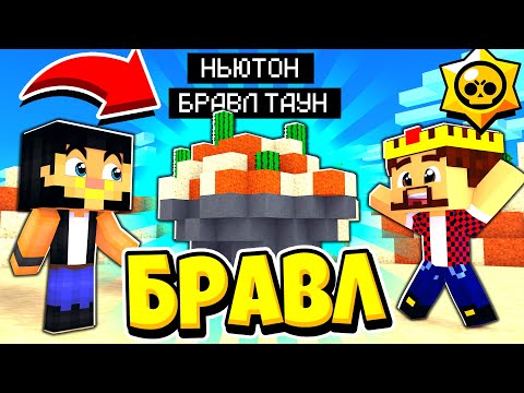 Видео: МЫ ПОСТРОИЛИ НОВЫЙ ГОРОД! БРАВЛ СТАРС В ГОРОДЕ АИДА 478 МАЙНКРАФТ