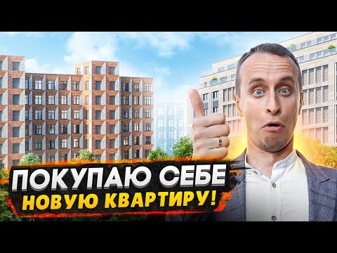 Видео: ПОКУПАЮ КВАРТИРУ: Ищу новостройку в СПб на Петровском острове
