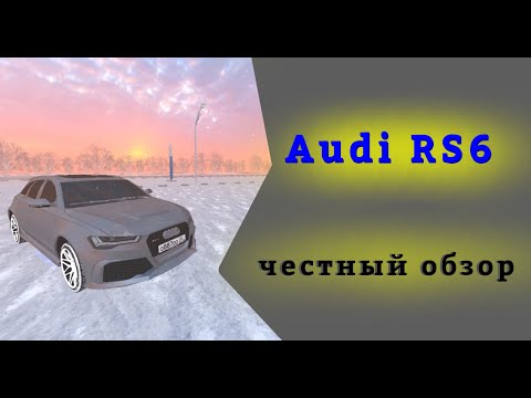 Видео: Честный обзор Audi RS6 (рест) || Black Russia Lime