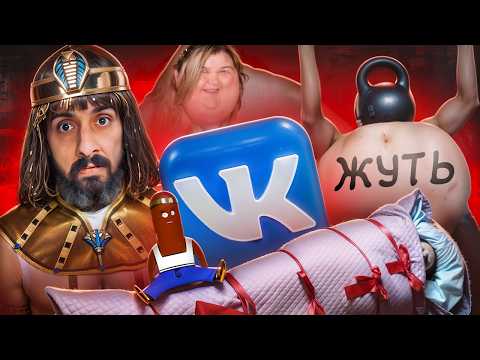 Видео: ФРИКОВАЯ ПОВЕСТОЧКА ВКОНТАКТЕ