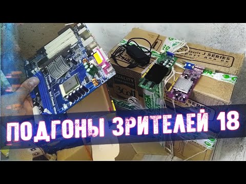 Видео: Лутбокс из Сестрорецка - Подгоны Зрителей #18