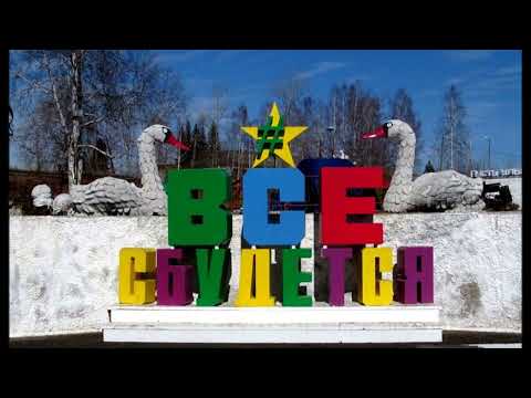 Видео: ВОЛЧАНСК (и некоторые др. города и веси Свердловской области)