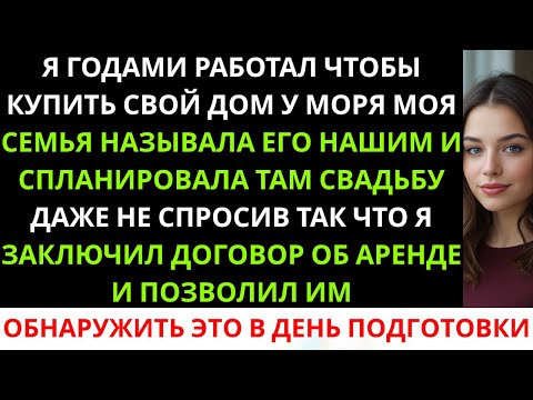 Видео: Семья разослала 150 свадебных приглашений с моим адресом — даже не спросив, согласна ли я