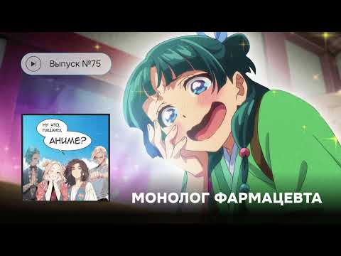 Видео: № 75 Психологический разбор "Монолога фармацевта"