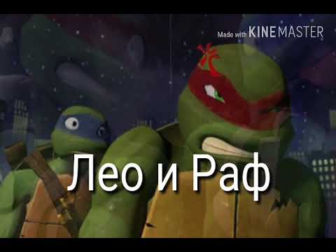 Видео: Клип : Метель и Вьюга .     Лео и Раф