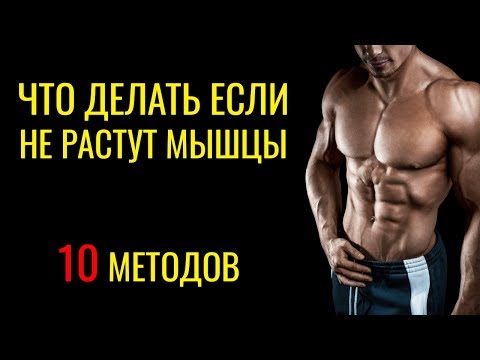 Видео: ЗАСТОЙ В ТРЕНИРОВКАХ. 10 МЕТОДОВ ВЫЙТИ / ИЗБЕЖАТЬ ПЛАТО