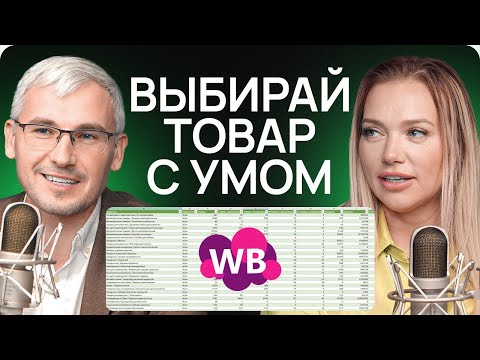 Видео: ЭТИ товары принесут прибыль! ПОШАГОВАЯ инструкция выбора товара