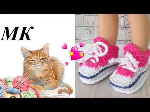 Видео: Кеды спицами для куклы Паола Рейна