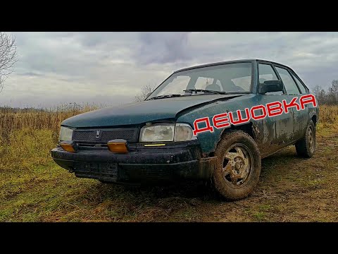 Видео: Дешёвка