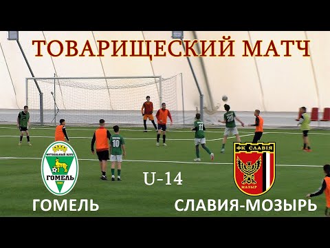 Видео: ФК ГОМЕЛЬ  4 : 0  ФК СЛАВИЯ МОЗЫРЬ