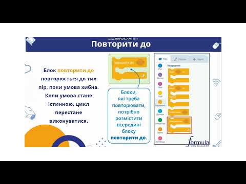 Видео: Цикли в Scratch - інформатика 6 клас(НУШ)