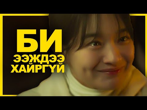 Видео: ДЭЛХИЙ РҮҮ БУЦСАН 3 ХОНОГ