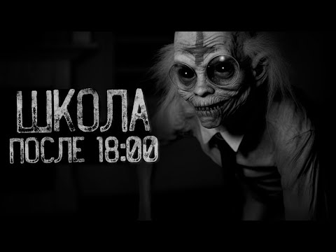 Видео: Я РАБОТАЛ УЧИТЕЛЕМ В ШКОЛЕ | Страшные истории на ночь. Мистика. Страшилки. Ужасы