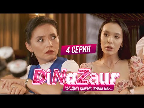 Видео: DiNaZaur 3 | 4 серия | Назымның аяғы ауыр?