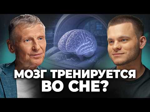 Видео: Осознанные Сновидения - Управляемая СИМУЛЯЦИЯ или Научный ТУПИК? Михаил Полуэктов