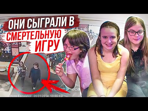 Видео: Они перепутали реальность с фантазией: дело Пейтон Лойтнер