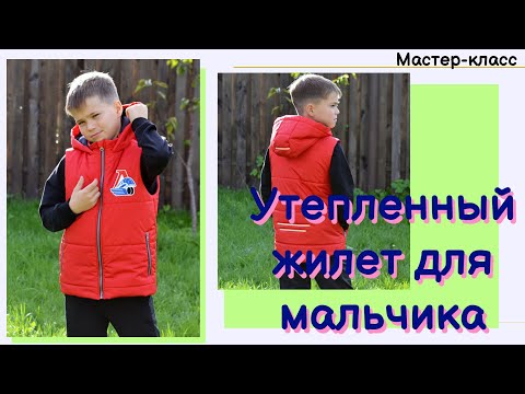 Видео: Утепленный жилет