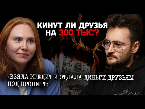 Видео: Увлеклась инвестициями и ПОГРЯЗЛА В КРЕДИТАХ | Финансовый аудит