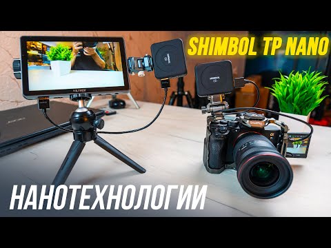 Видео: КАРМАННЫЙ видеосендер Shimbol TP Nano 😱 ОБЗОР и тесты дальности передачи видеосигнала ⚡