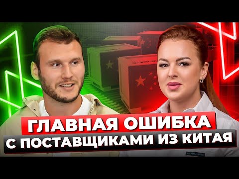 Видео: Поставщики из Китая / Как Работать с Поставщиками / Как Проверять Поставщиков / Бизнес с Китаем