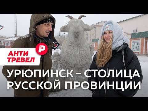 Видео: Дмитрий Марков и Поля из деревки в городе «которого нет» / Редакция АнтиТревел