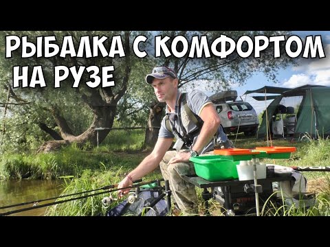 Видео: РЫБАЛКА С КОМФОРТОМ И НОЧЕВКОЙ НА РУЗЕ С НОВОЙ ПАЛАТКОЙ.