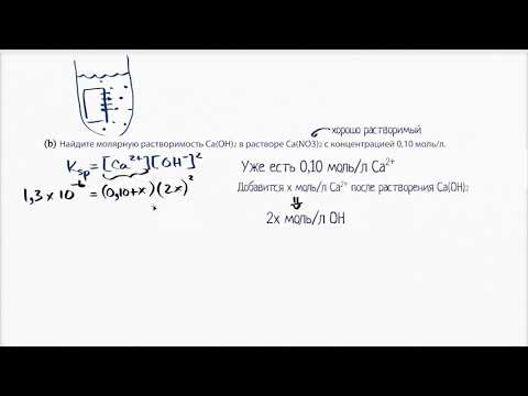 Видео: Задача на растворимость (видео 4)| Произведение Растворимости | Химия